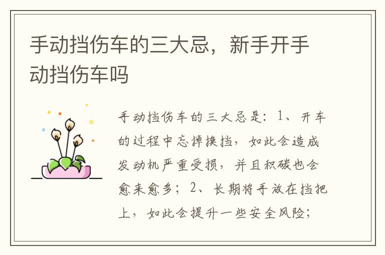 新手开手动挡伤车吗 手动挡伤车的三大忌