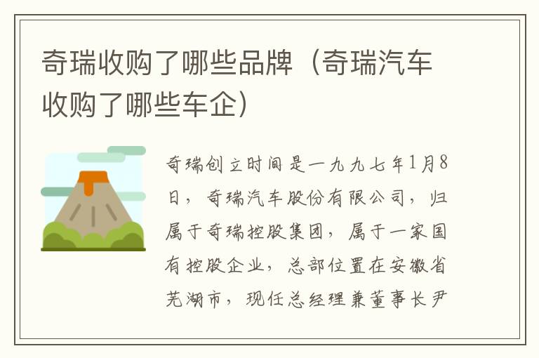 奇瑞汽车收购了哪些车企 奇瑞收购了哪些品牌