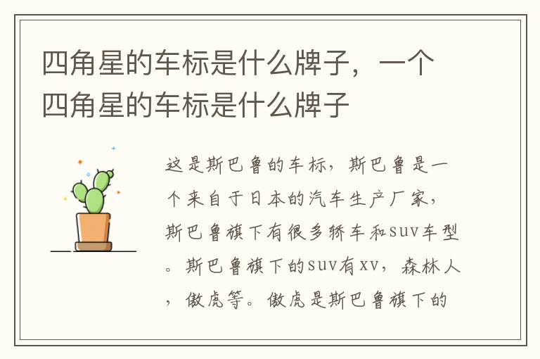 一个四角星的车标是什么牌子 四角星的车标是什么牌子
