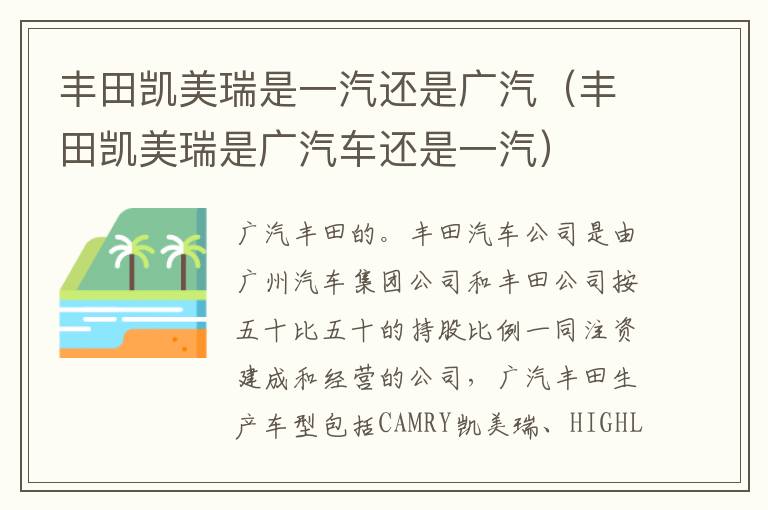 丰田凯美瑞是广汽车还是一汽 丰田凯美瑞是一汽还是广汽