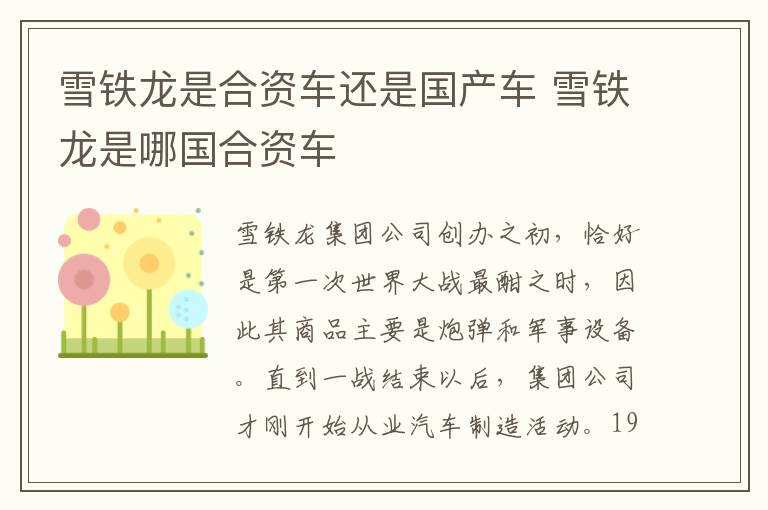 雪铁龙是哪国合资车 雪铁龙是合资车还是国产车