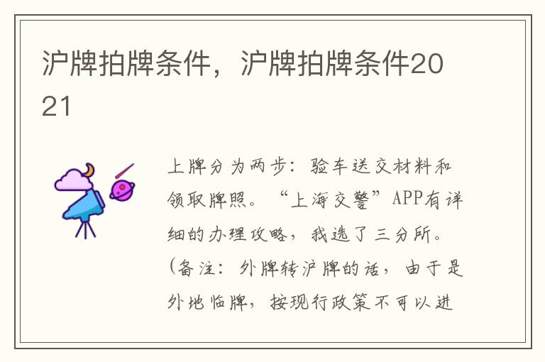 沪牌拍牌条件2021 沪牌拍牌条件