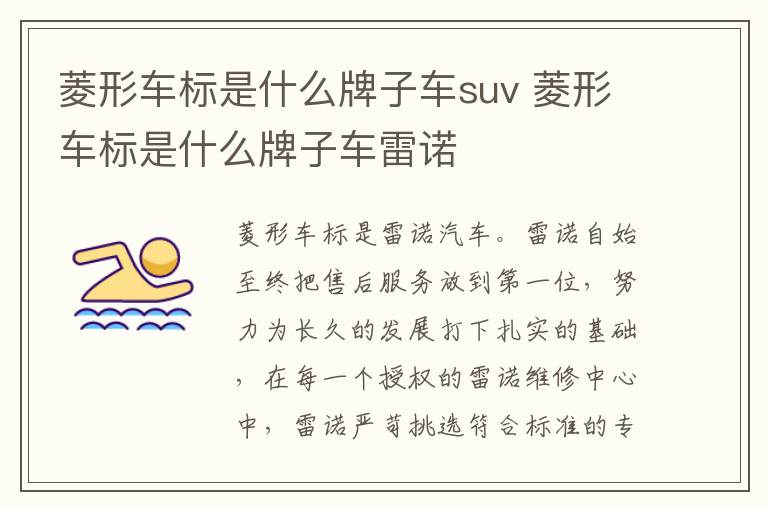 菱形车标是什么牌子车雷诺 菱形车标是什么牌子车suv