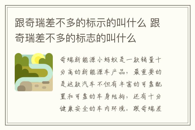 跟奇瑞差不多的标志的叫什么 跟奇瑞差不多的标示的叫什么