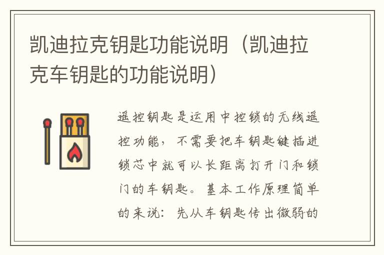 凯迪拉克车钥匙的功能说明 凯迪拉克钥匙功能说明