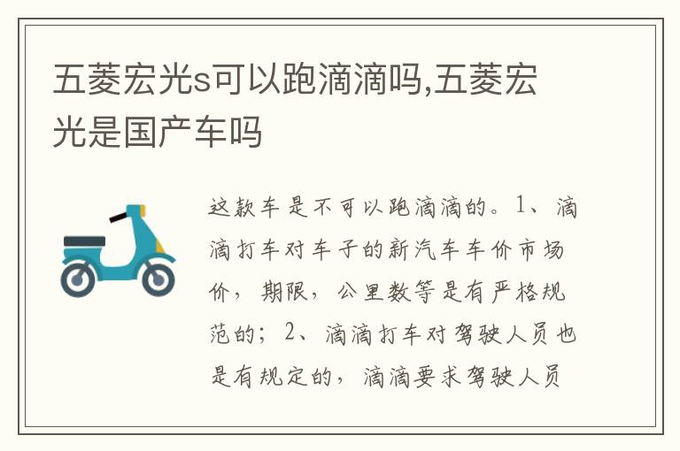 五菱宏光是国产车吗 五菱宏光s可以跑滴滴吗