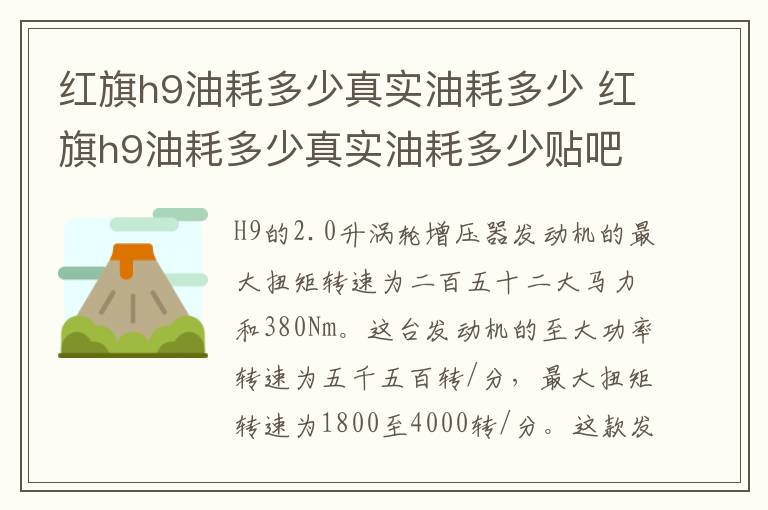 红旗h9油耗多少真实油耗多少贴吧 红旗h9油耗多少真实油耗多少
