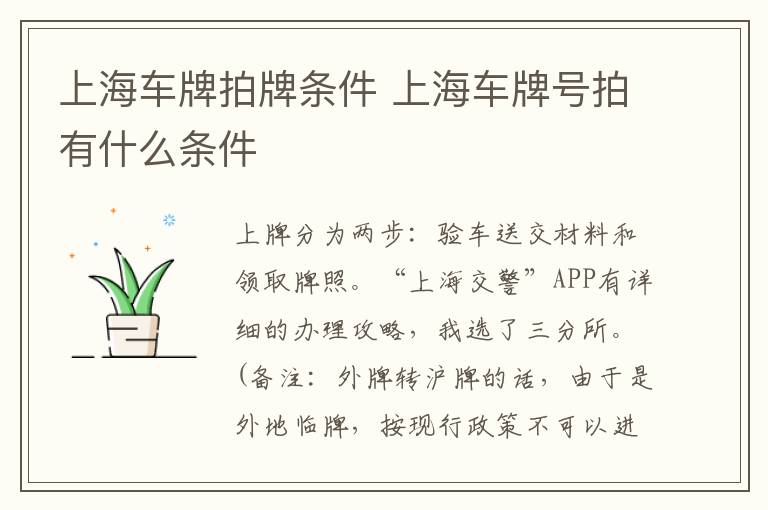 上海车牌号拍有什么条件 上海车牌拍牌条件