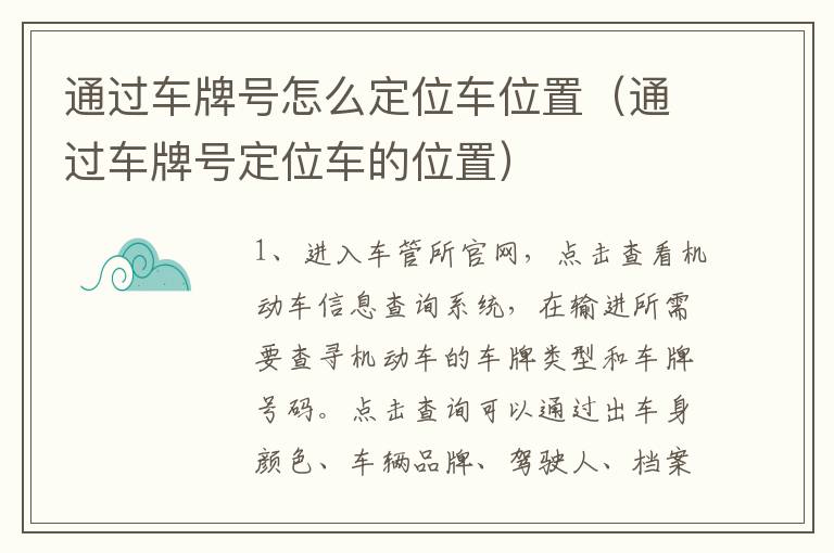 通过车牌号定位车的位置 通过车牌号怎么定位车位置