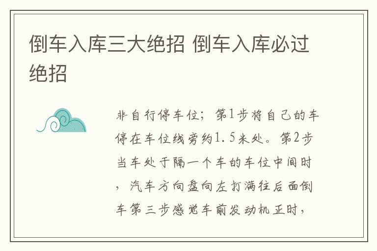 倒车入库必过绝招 倒车入库三大绝招