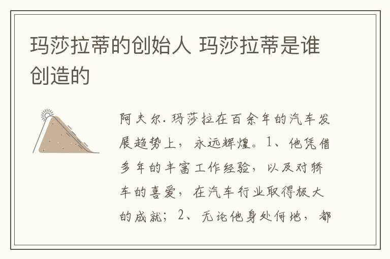 玛莎拉蒂是谁创造的 玛莎拉蒂的创始人