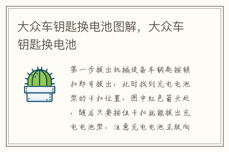 大众车钥匙换电池 大众车钥匙换电池图解