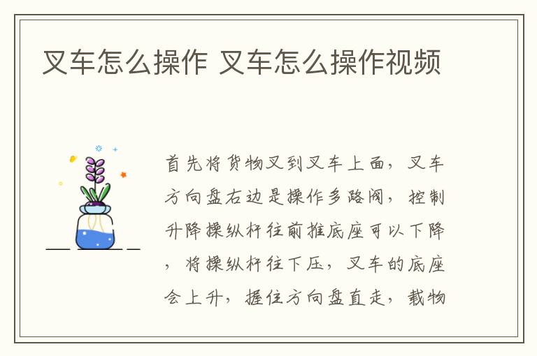 叉车怎么操作视频 叉车怎么操作