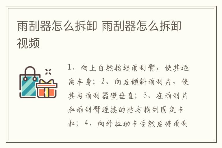 雨刮器怎么拆卸视频 雨刮器怎么拆卸