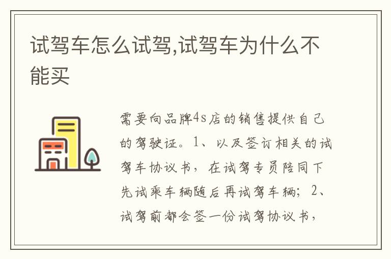 试驾车为什么不能买 试驾车怎么试驾