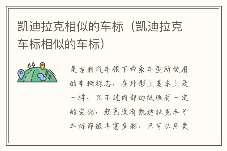 凯迪拉克车标相似的车标 凯迪拉克相似的车标