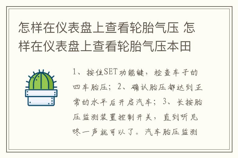 怎样在仪表盘上查看轮胎气压本田 怎样在仪表盘上查看轮胎气压