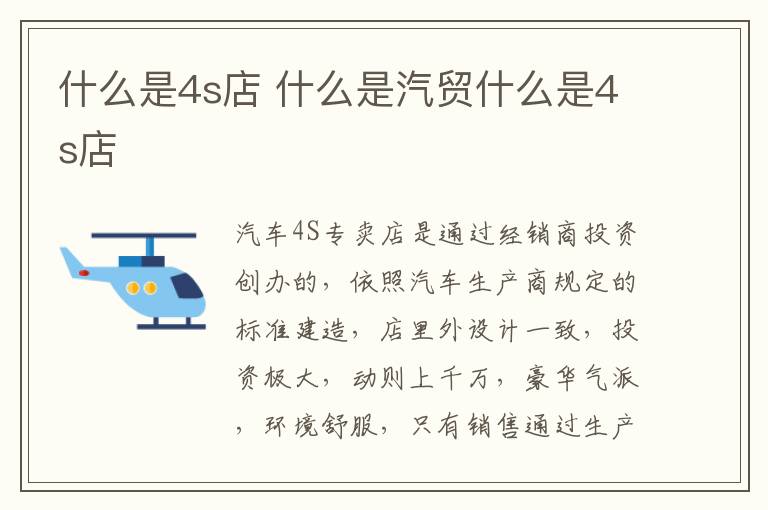 什么是汽贸什么是4s店 什么是4s店
