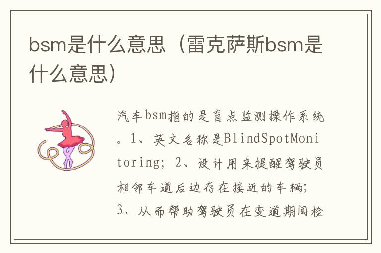 雷克萨斯bsm是什么意思 bsm是什么意思