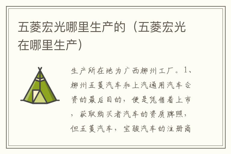 五菱宏光在哪里生产 五菱宏光哪里生产的