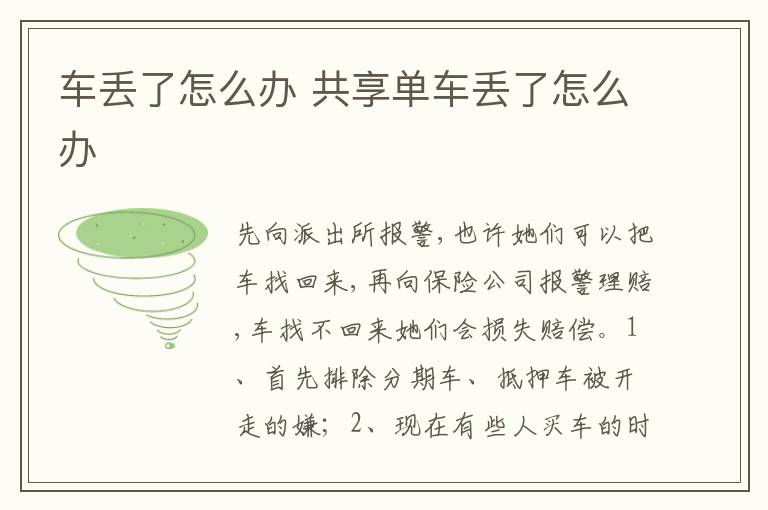 共享单车丢了怎么办 车丢了怎么办