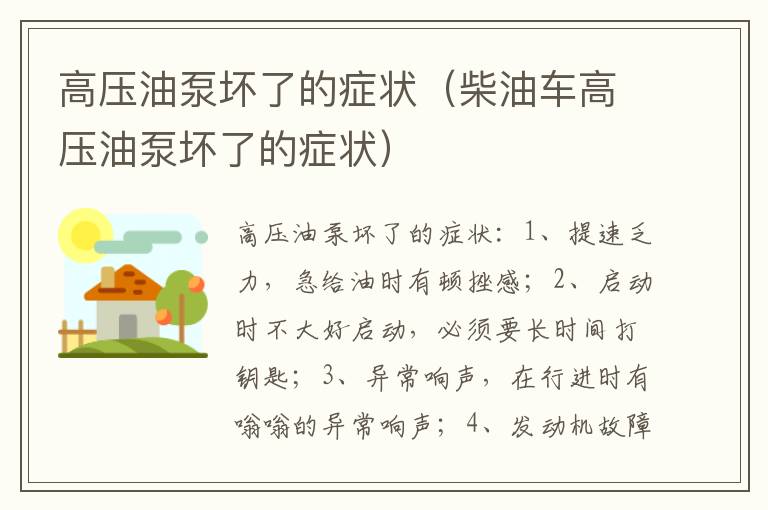 柴油车高压油泵坏了的症状 高压油泵坏了的症状