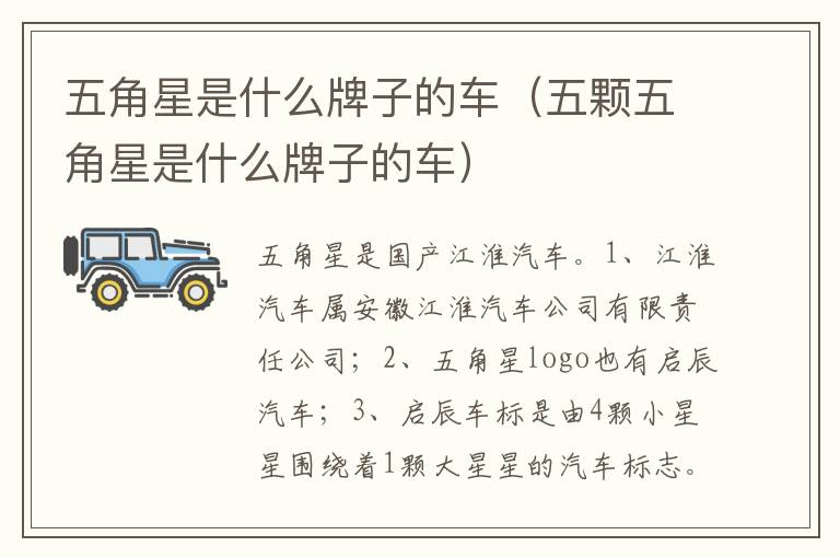 五颗五角星是什么牌子的车 五角星是什么牌子的车