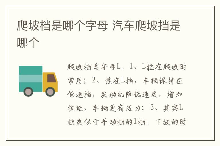 汽车爬坡挡是哪个 爬坡档是哪个字母