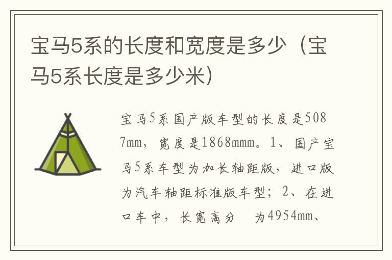 宝马5系长度是多少米 宝马5系的长度和宽度是多少