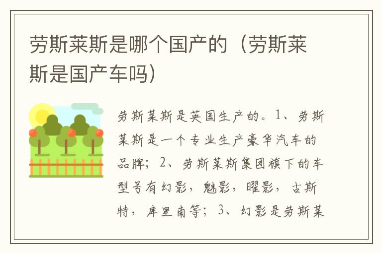 劳斯莱斯是国产车吗 劳斯莱斯是哪个国产的