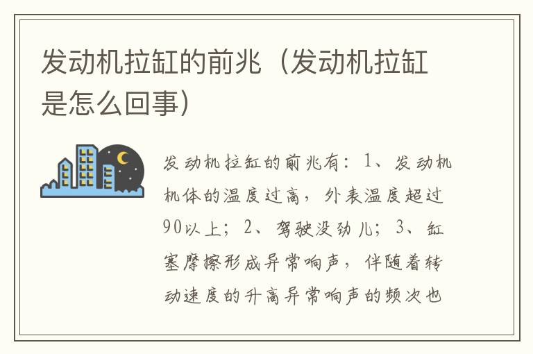 发动机拉缸是怎么回事 发动机拉缸的前兆