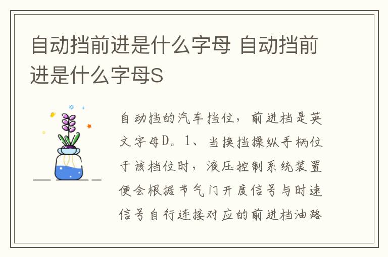 自动挡前进是什么字母S 自动挡前进是什么字母