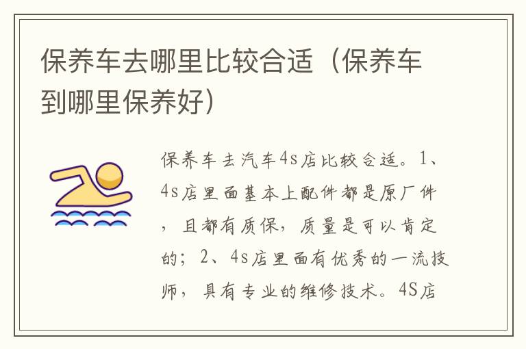 保养车到哪里保养好 保养车去哪里比较合适
