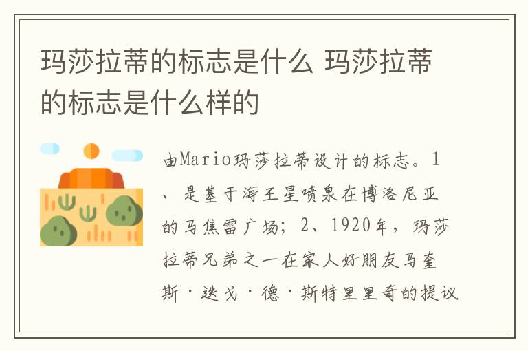 玛莎拉蒂的标志是什么样的 玛莎拉蒂的标志是什么