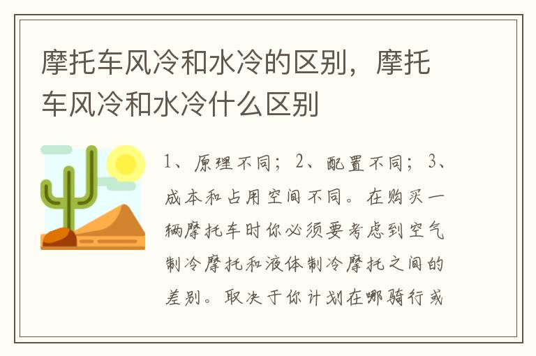 摩托车风冷和水冷什么区别 摩托车风冷和水冷的区别
