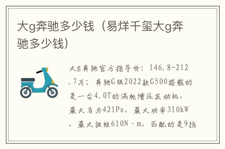 易烊千玺大g奔驰多少钱 大g奔驰多少钱
