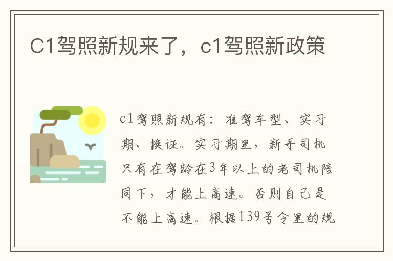 c1驾照新政策 C1驾照新规来了