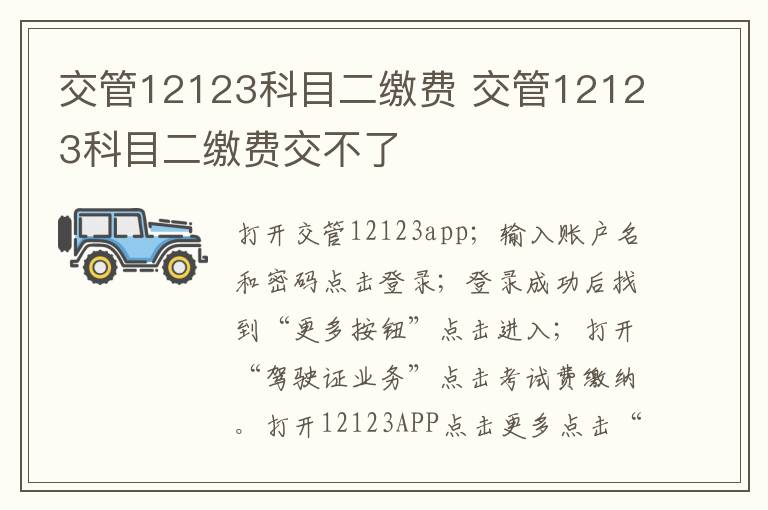 交管12123科目二缴费交不了 交管12123科目二缴费
