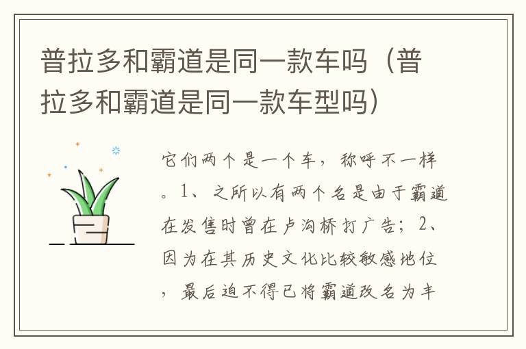 普拉多和霸道是同一款车型吗 普拉多和霸道是同一款车吗