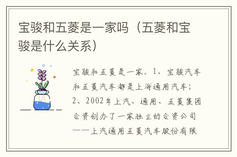 五菱和宝骏是什么关系 宝骏和五菱是一家吗