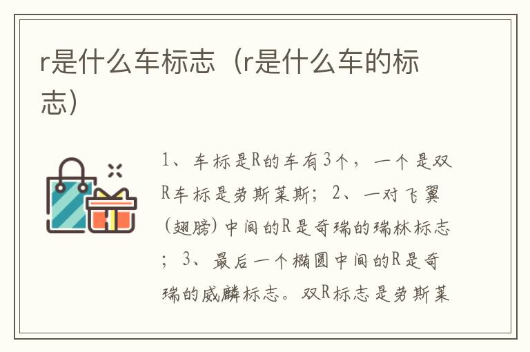 r是什么车的标志 r是什么车标志