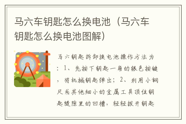 马六车钥匙怎么换电池图解 马六车钥匙怎么换电池