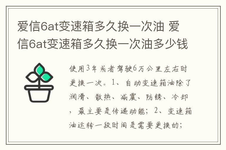 爱信6at变速箱多久换一次油多少钱 爱信6at变速箱多久换一次油