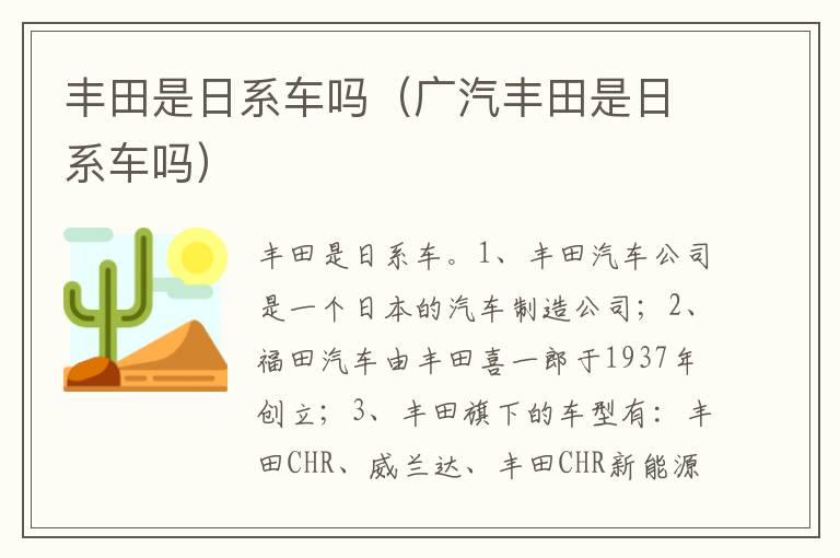 广汽丰田是日系车吗 丰田是日系车吗
