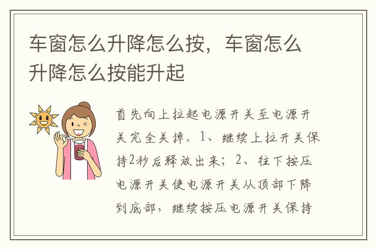 车窗怎么升降怎么按能升起 车窗怎么升降怎么按