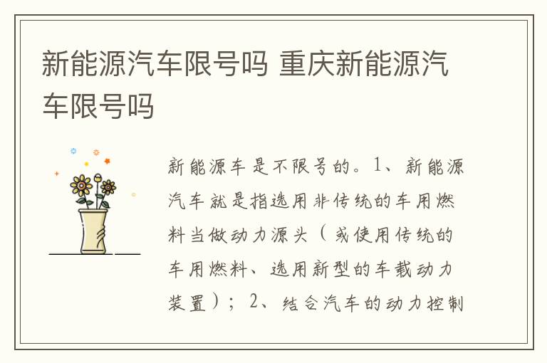 重庆新能源汽车限号吗 新能源汽车限号吗