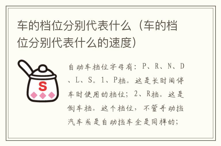 车的档位分别代表什么的速度 车的档位分别代表什么