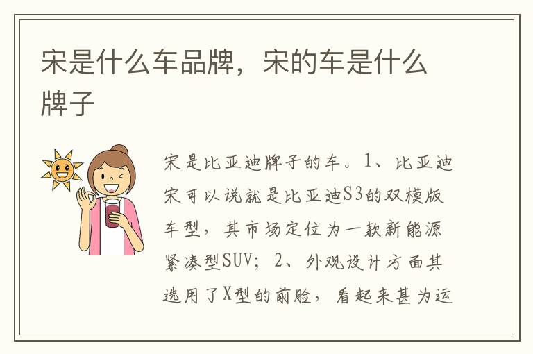 宋的车是什么牌子 宋是什么车品牌