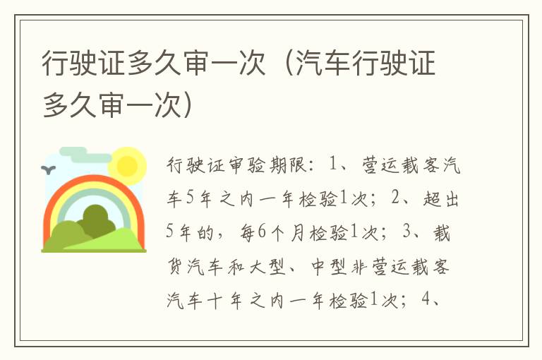 汽车行驶证多久审一次 行驶证多久审一次