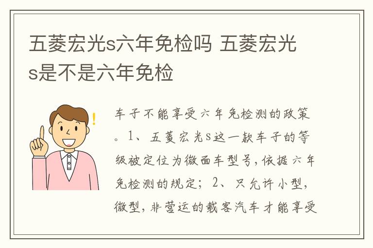 五菱宏光s是不是六年免检 五菱宏光s六年免检吗